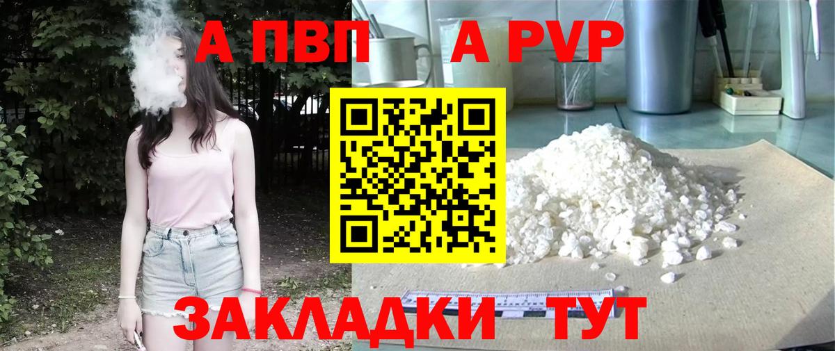 Alpha-PVP Соль Красноармейск