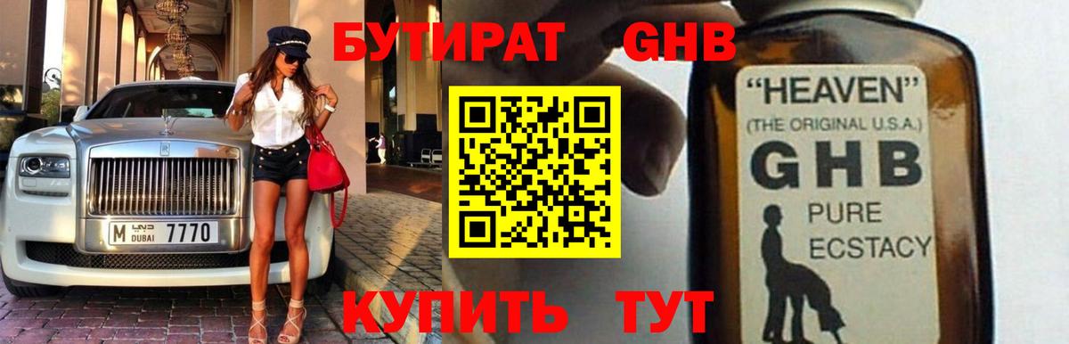 Бутират 1.4BDO Красноармейск
