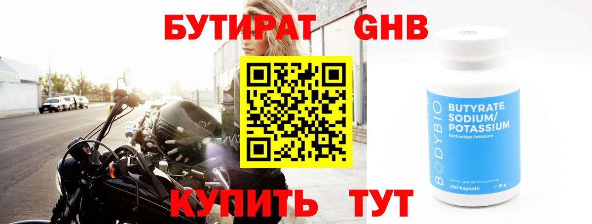Красноармейск  Бутират  Вход с VPN  Бутират жидкий экстази 