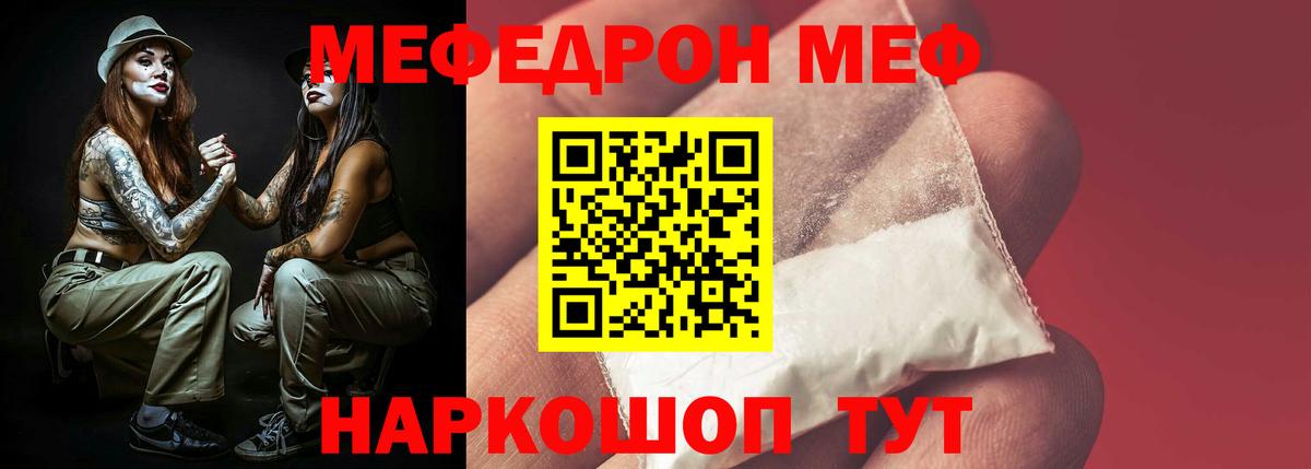 Меф  Красноармейск