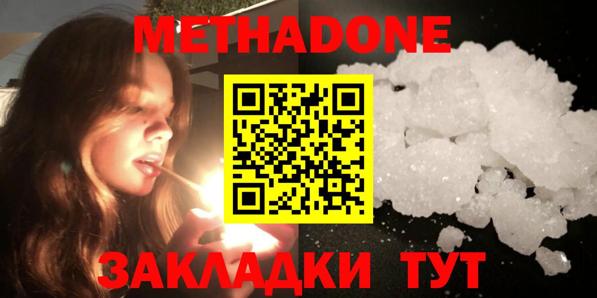 Метадон methadone Красноармейск