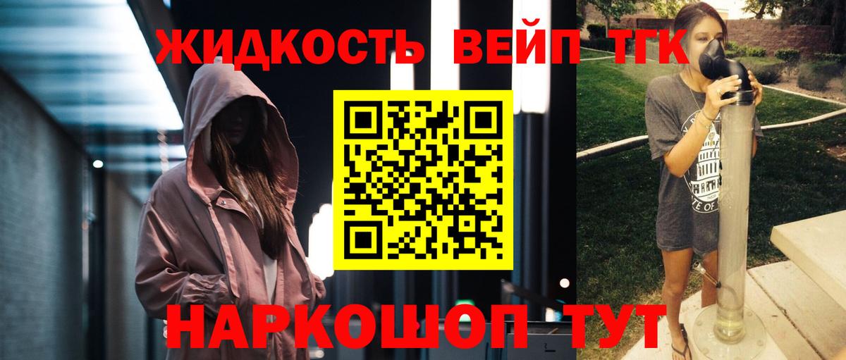 ТГК жижа Красноармейск